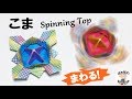 折り紙「コマ」の作り方　How to Make a Spinning Top #4【音声解説あり】 / ばぁばの折り紙