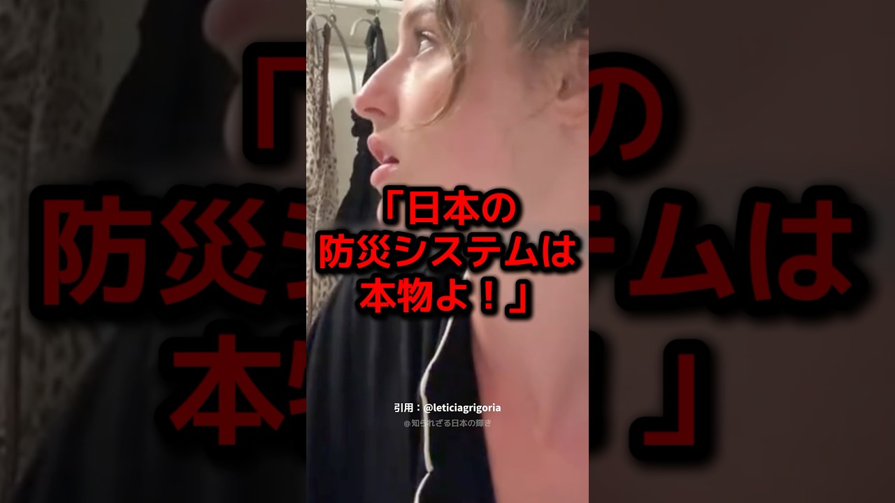 日本の“緊急地震速報”を初体験したドイツ人女性が、その技術に驚愕した瞬間