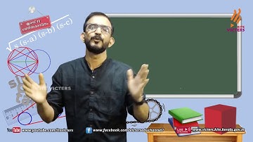 KITE VICTERS STD 10 Mathematics Class 76 (First Bell-ഫസ്റ്റ് ബെല്‍)