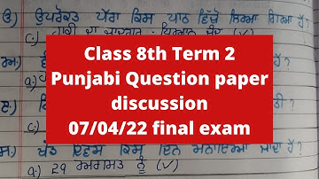 Class 8th Term 2 Punjabi Question paper Answer keys | PSEB class 8th punjabi paper discussion #pseb