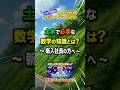 土木で必要な数学の知識とは？ #shorts #土木施工管理技士