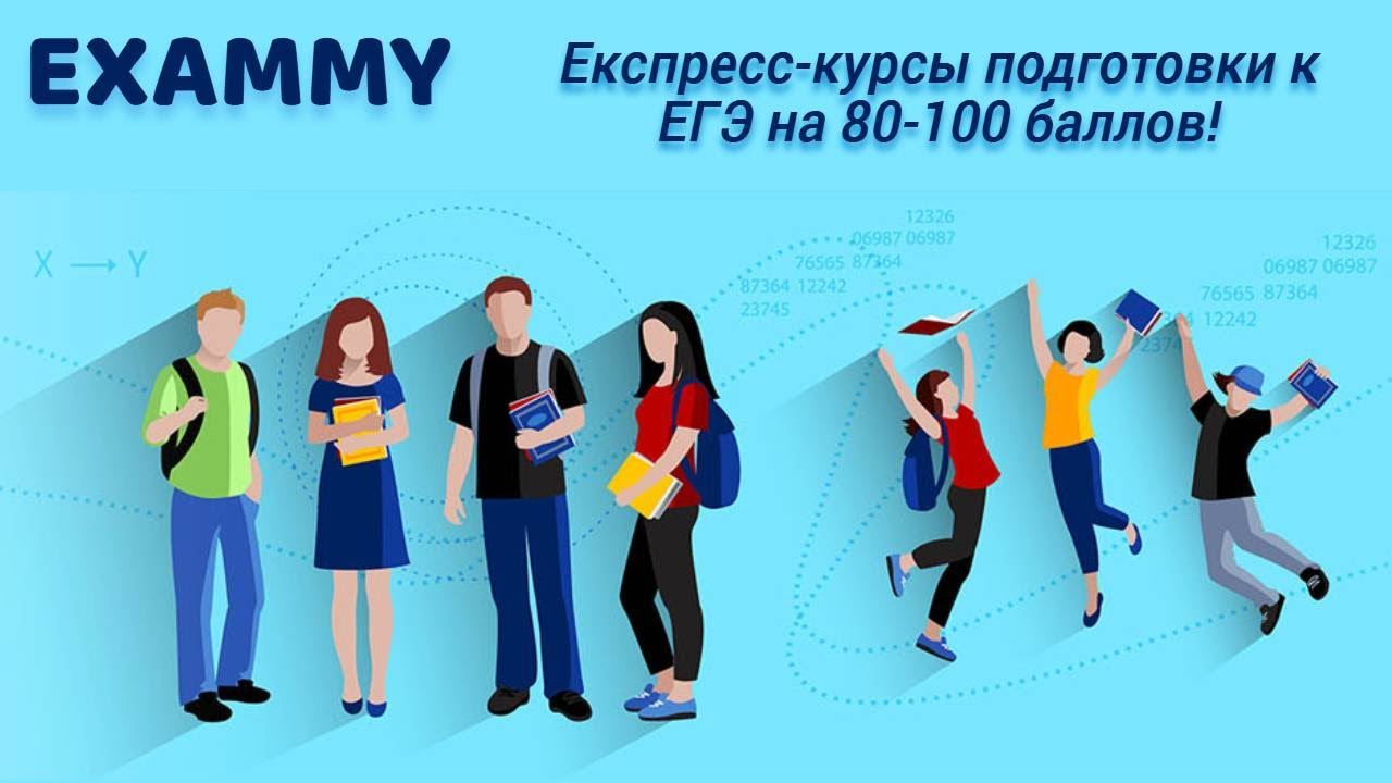 Курсы подготовки егэ отзывы. Курсы подготовки к ЕГЭ. Мотивация ЕГЭ. Экспресс курсы подготовки к ЕГЭ. Курсы по подготовке к ЕГЭ реклама.