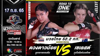 Duangdawnoi VS Celest | Muay Thai Extreme | #Fairtexfight Muaythai EXTREME (September 17, 2022)