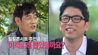 힐링캠프 Healing camp 130805 #2(1)