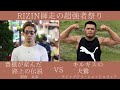 RIZIN 実況ライブ配信 シェイドゥラエフVS朝倉未来
