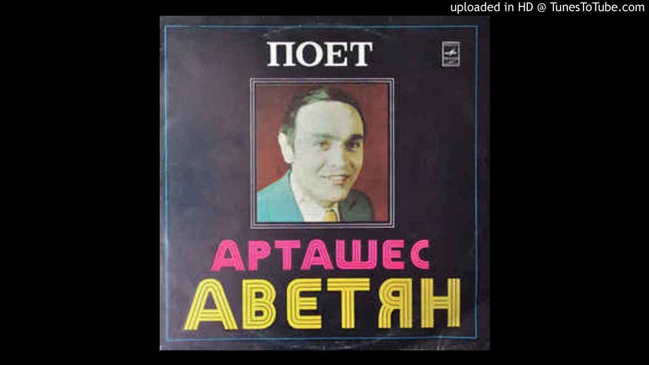 Арташес Аветян - Кхарер (Камни)