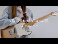 僕に彼女ができたんだ/ SHISHAMO ギター弾いてみた