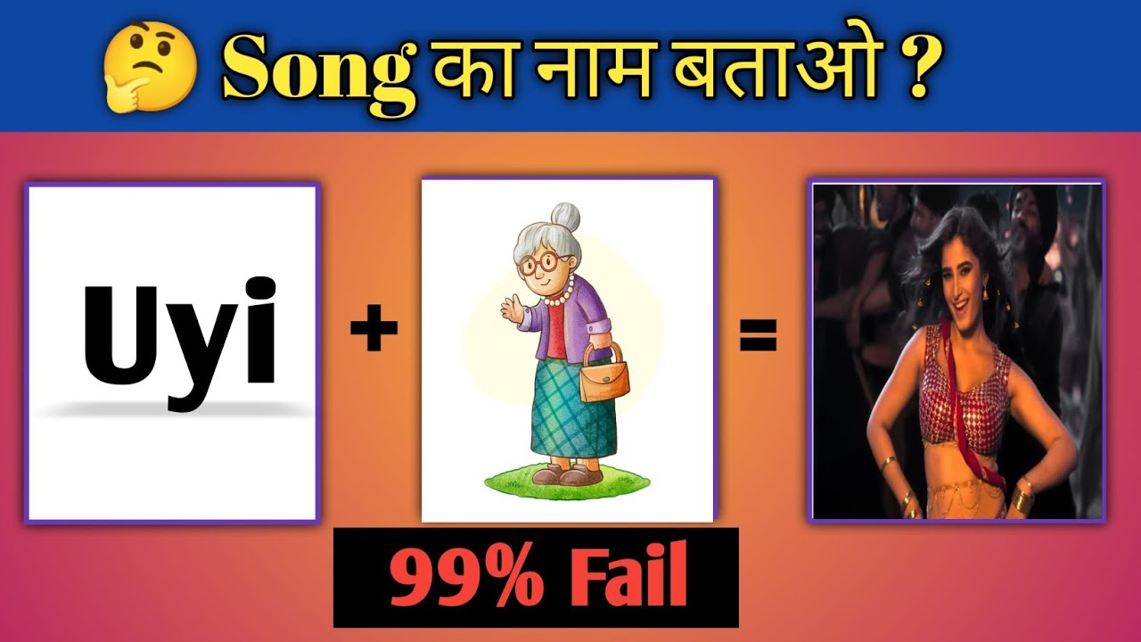 Uyi + Amma  = कौन सा गाना? 🤔 | Song का नाम बताओ | | Guess the Bollywood song 