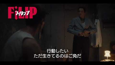 映画『フィリップ』本編映像解禁！躍動する肉体美/6月21日(金)禁断のロードショー