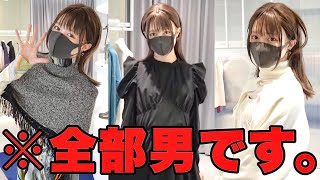 男の娘がいつも着ない服でLOOKBOOKしてみた結果www