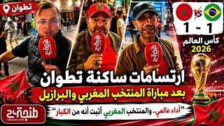ارتسامات ساكنة تطوان بعد مباراة المنتخب المغربي والبرازيل بكأس العالم