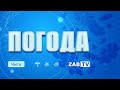 Прогноз погоды на 19 ноября 2020 года