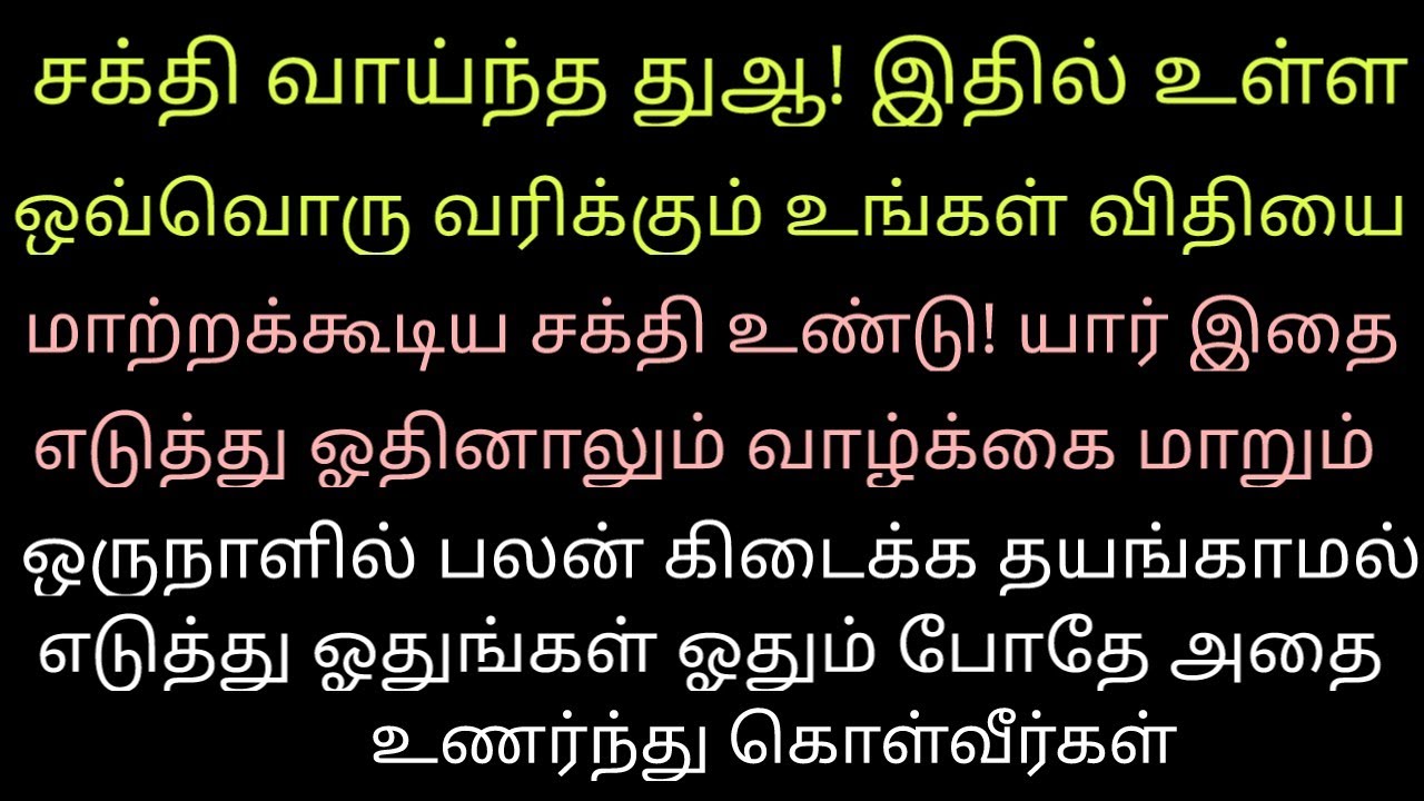 போன ரமலானில் வறுமையில் இருந்த பலர் இதை ஓதி இன்று நல்ல நிலையில் உள்ளனர் அல்ஹம்துலில்லாஹ் 