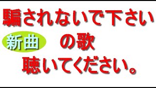 されないで下さい