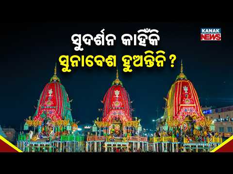 Suna Besha Mystery Explained | Why Lord Sudarshan Is Not Adorned in Gold