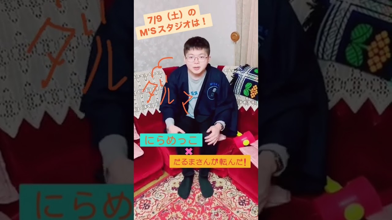 予告 7 9 土 だるまさんが転んだ にらめっこ Shorts 予告編 Youtube