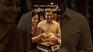 ✨ உங்க பழைய தங்கத்துக்கு… புதிய லாபம்! ✨ #eswarjewellers #goldsale #gold #salem #attur