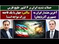 جمهوری پنجم رزاق مامون 7073 حملات شدید ایران بر 6 کشور خلیج فارس