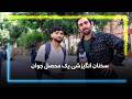 Inspirational talks from a young student / صحبت‌های آموزنده از یک محصل جوان