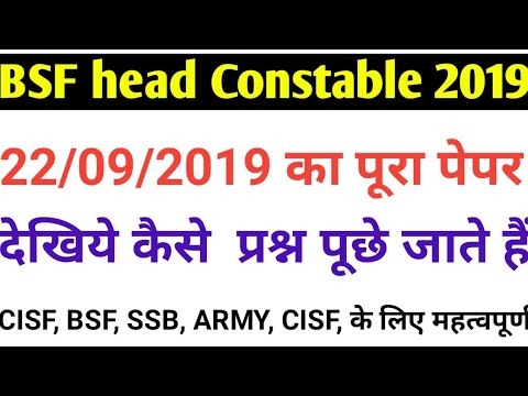 BSF Head Constable 22/09/2019 पेपर ||bsf head Constable paper 2019 ||pdf