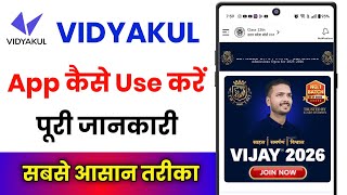 Vidyakul App Kaise Use Kare !! How To Use Vidyakul App !! Vidyakul App screenshot 4
