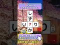 🔥夜の集中脳トレ:リフレッシュ👍:ひらがなパズルで脳トレ習慣 #Shorts #脳トレ #042