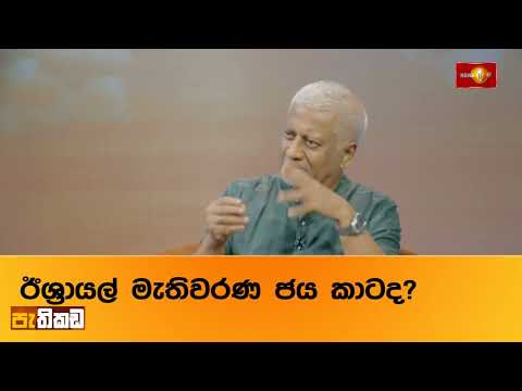 නෙතන්යාහූගේ ප්‍රතිවාදියා හිටපු හමුදාපති !