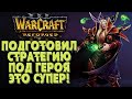 БЛАДМАГ И СТРАТЕГИЯ ПОД НЕГО: Gusch (Hum) vs Fly100% (Orc) Warcraft 3 Reforged