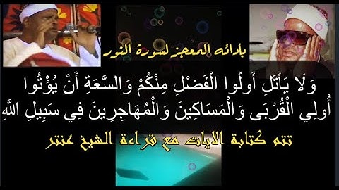 👈 انها سورة النور دستور القران👉الشيخ عنترSheikh Antar Surah Al-Noor