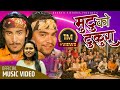 Mutuko tukura   by ram kumar nepali  sharada rasailiamrit bharati new nepali song 2079