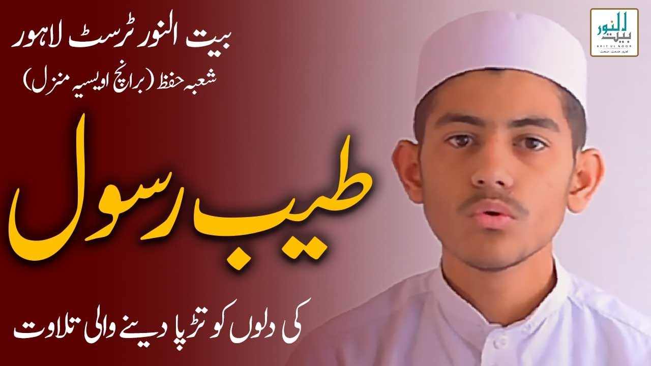 Tayyab Rasool Best Quran Recitation - Heart Touching Tilawat || Hafiz Tayyab Rasool ...