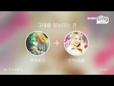 [everysing] 그대를 잊는다는 건