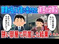 【2ch馴れ初め】家賃が払えず追い出された貧困の幼馴染→狭い部屋に同居した結果・・・【ゆっくり】