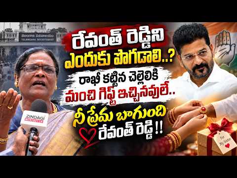 రేవంత్ రెడ్డిని ఎందుకు పొగడాలి ?రేవంత్ రెడ్డి పెద్ద దుర్మార్గుడు Old Woman Fire On Cm Revanth Reddy