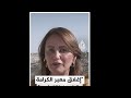 تفاصيل الوضع على معبر الكرامة ترصدها مراسلة الجزيرة جيفارا البديري