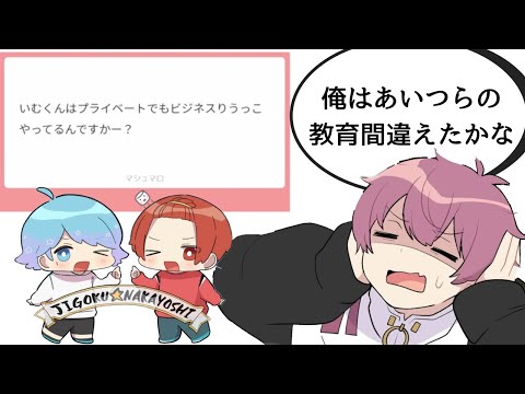 [Clip from the image] Naiko-kun's question stream: "Does Imu-kun do business in his private life ...