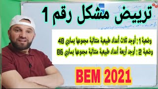 ترييض مشكلة رقم 1 رابعة متوسط BEM2021