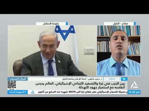 مداخلة د سعيد شاهين أستاذ الإعلام بجامعة الخليل الخليل