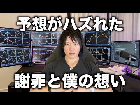 予想が大ハズれだったことに対する謝罪（批判コメ300以上）とみなさんへの想いを聞いてください。