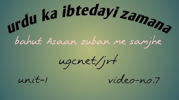 Urdu ka ibtedayi zamana ! urdu ku ki ibteda kis tarah hui ? for net/jrf from unit 01...#ugcnetpaper2