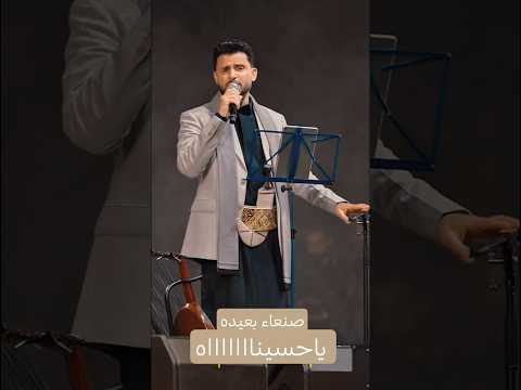 حسين محب من حديقه السويد 2025 صنعاء بعيده ليتها قريبه