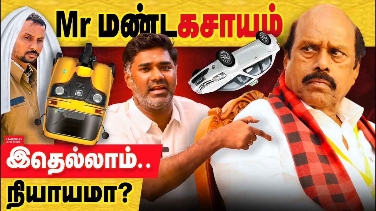 Mr மண்டகசாயம் இது நியாயமா? ஊரே கவித்திப்போட்டு கொள்ளை அடிக்கும் அமைச்சர் வேலு 01!