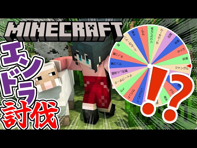 〖 Minecraft/#2 〗行き先はルーレットで決まる!!エンドラ討伐〖 小野町春香/にじさんじ 〗のサムネイル