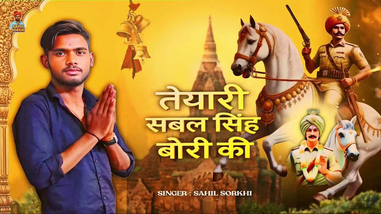 Taiyaari Sabal Singh Bhori Ki | SAHIL SORKHI | New Haryanvi Song 2025 | Latest Haryanvi Hits