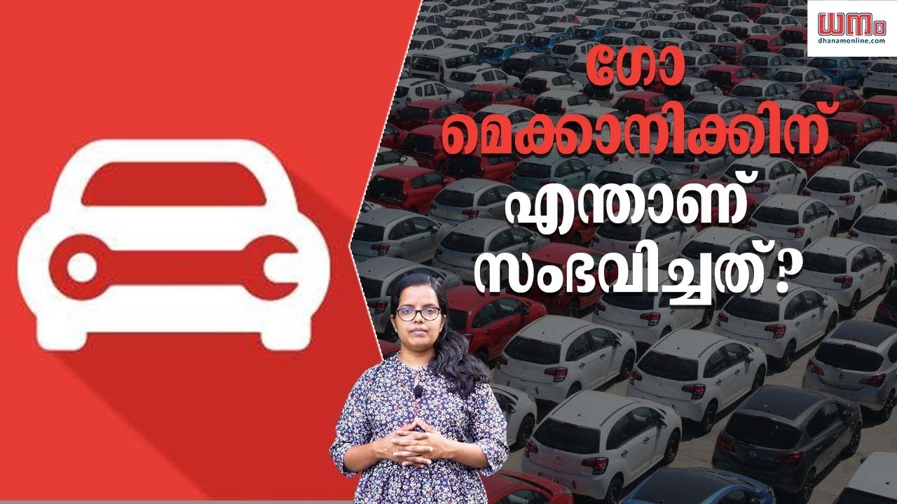 ​ഗോ മെക്കാനിക്കിന് എന്താണ് സംഭവിച്ചത്?| Go Mechanic| Car Servicing start up| Crisis Dhanam