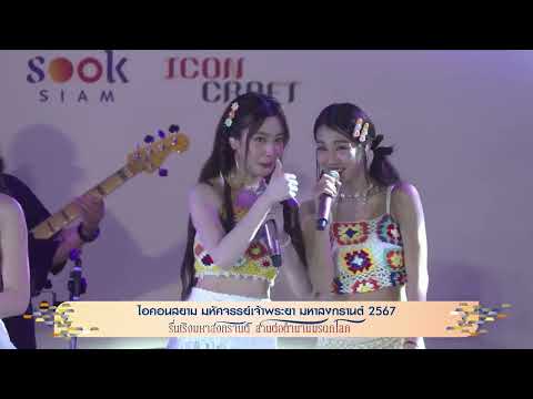 4EVE - Full Live | ICONSIAMSongkran | 13.04.2024