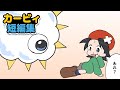 【カービィ漫画】短編集その２