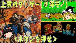 【ゆっくり実況】ファミコン【ＡＤ＆Ｄヒルズファー】ＧＴＡの前身（適当）【レトロゲーム】 screenshot 2