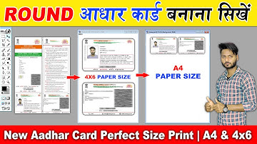 आधार कार्ड का सही साइज प्रिंट करना सीखें |  A4 & 4x6 में ROUND आधार कार्ड प्रिंट करें घर बैठे 🔥