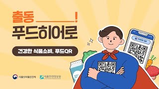 당신의 건강을 책임지는 푸드히어로 썸네일